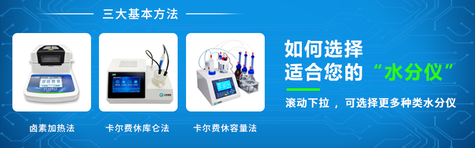 食品水分測定儀